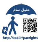 سازمان هواپیمایی کشوری 2